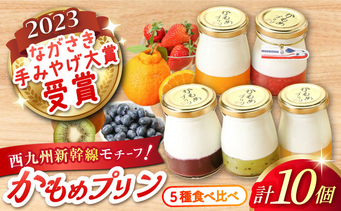 かもめプリン 10個セット / プリン ぷりん 洋菓子 お菓子 デザート / 大村市 / おおむら夢ファームシュシュ [ACAA276]