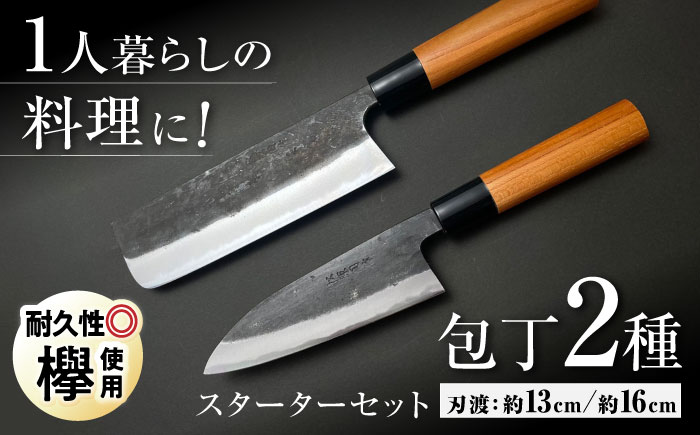 和包丁2本セット（菜切包丁＆小出刃包丁） / 包丁 和包丁 野菜用 魚用 出刃包丁 菜切包丁 松原包丁 / 大村市 / 田中鎌工業有限会社[ACYZ001]