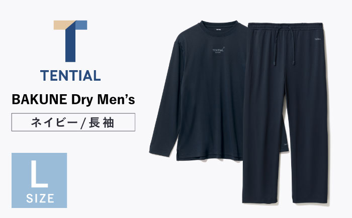 BAKUNE Dry Men’s 長袖 上下 疲労回復 リカバリー ウェア　【 ネイビー / Lサイズ 】　/ テンシャル bakune パジャマ リカバリーウェア 疲労回復 スウェット / 大村市 / 株式会社TENTIAL [ACAD043] L