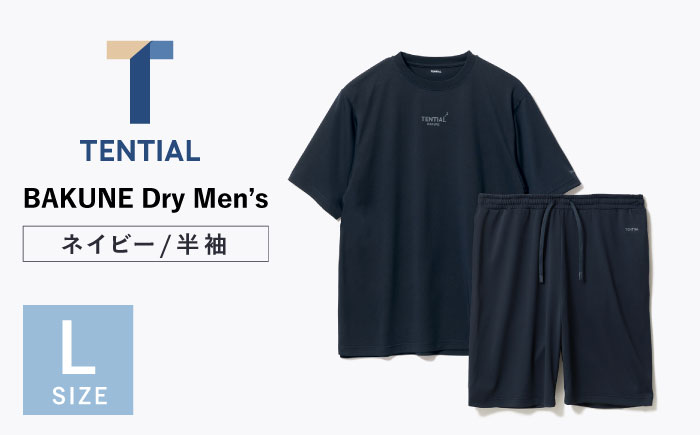 BAKUNE Dry Men’s 半袖 上下 疲労回復 リカバリー ウェア　【 ネイビー / Lサイズ 】　/ テンシャル bakune パジャマ リカバリーウェア 疲労回復 スウェット / 大村市 / 株式会社TENTIAL [ACAD047] L