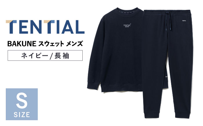 BAKUNE スウェット メンズ 長袖 上下 疲労回復 リカバリー ウェア　【 ネイビー / Sサイズ 】　/ テンシャル bakune パジャマ リカバリーウェア 疲労回復 スウェット / 大村市 / 株式会社TENTIAL [ACAD057] S