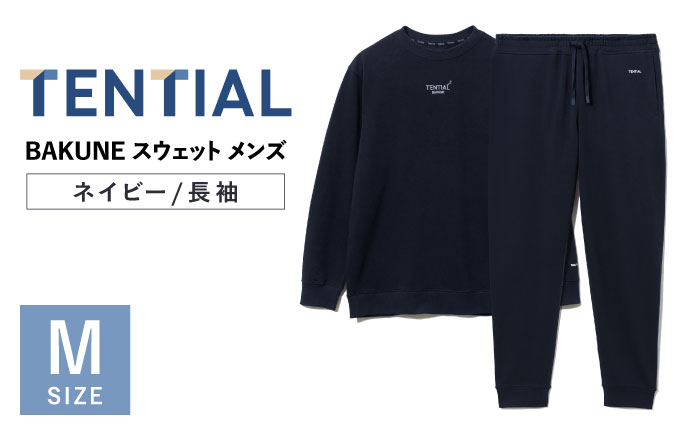 BAKUNE スウェット メンズ 長袖 上下 疲労回復 リカバリー ウェア　【 ネイビー / Mサイズ 】　/ テンシャル bakune パジャマ リカバリーウェア 疲労回復 スウェット/ 大村市 / 株式会社TENTIAL [ACAD058] M