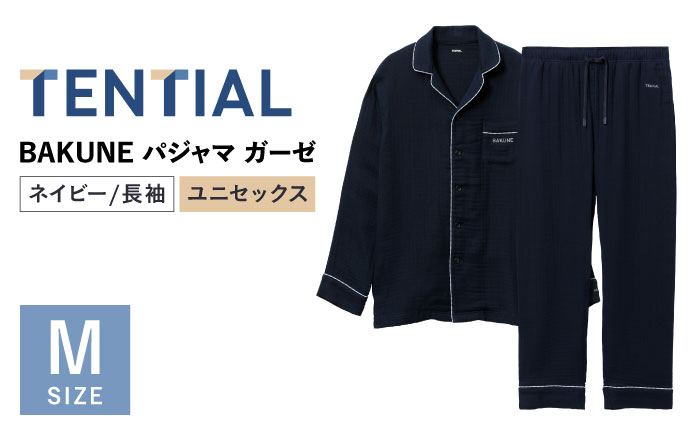BAKUNE パジャマ ガーゼ 長袖 上下 疲労回復 リカバリー ウェア　【 ネイビー / Mサイズ 】　/ テンシャル bakune パジャマ リカバリーウェア 疲労回復 スウェット / 大村市 / 株式会社TENTIAL [ACAD067] M
