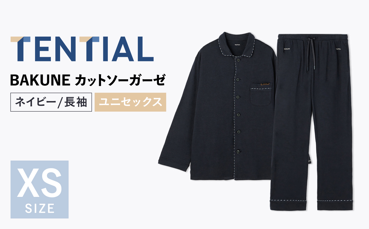 BAKUNE パジャマ カットソーガーゼ 長袖 上下 リカバリーウェア 疲労回復【ネイビー / XSサイズ】　/ 大村市 / 株式会社TENTIAL [ACAD070] XS
