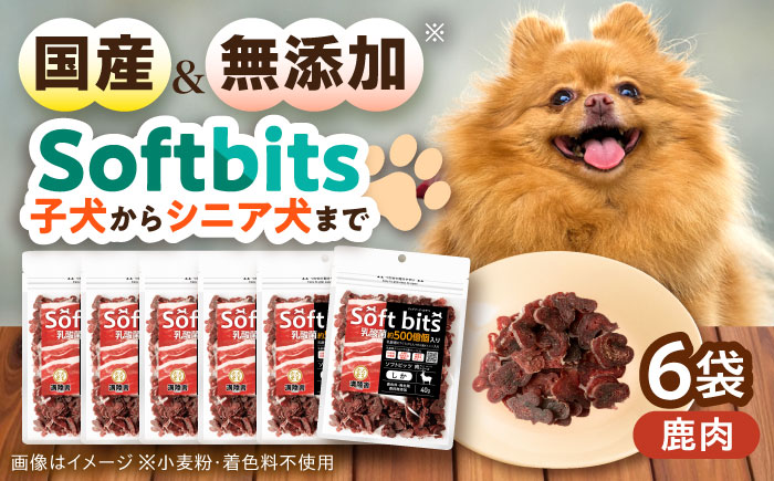 Softbits ドッグフード 鹿（40g×6P）/ ドッグフード 犬 いぬ ドッグ おやつ ペットフード / 大村市 / サポート [ACAM007]