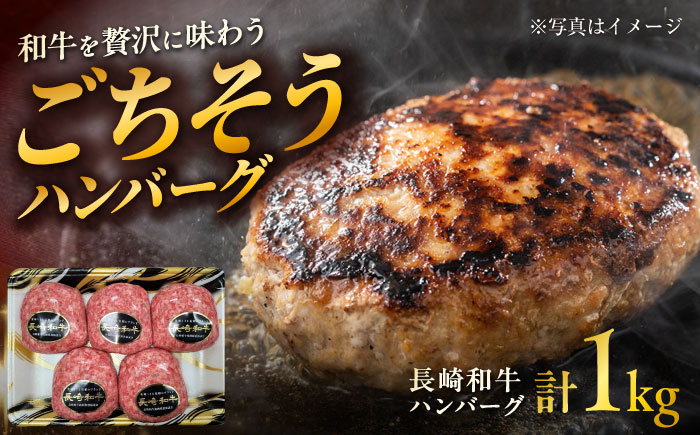 【年内発送】長崎和牛 ハンバーグ 約200g×5個 / 和牛 ハンバーグ はんばーぐ ブランド肉 おかず 惣菜 お弁当 夕食 お肉 冷凍  / 大村市 / まるしん商会[ACCD001]