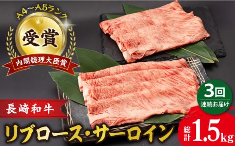 [3回定期便]リブロース サーロイン 500g 希少部位 長崎和牛 A4〜A5ランク/さーろいん ステーキ すてーき ろーす 希少 定期便/ 大村市 肉のふじた [ACAF002]