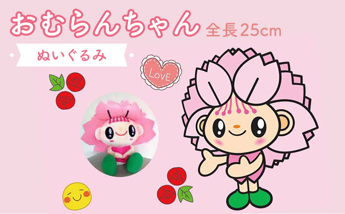 おむらんちゃん ぬいぐるみ キャラクター マスコット 大村市 長崎県 [ACBI001]