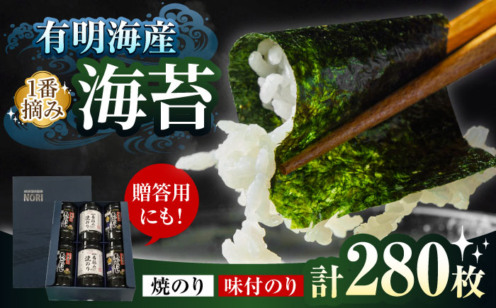 有明海産一番摘みNORIセット（卓上焼のり８切４０枚×２本、卓上あごだし味付のり１０切５０枚×４本）/海苔 卓上海苔 詰め合わせ/ 大村市/大洋食品 [ACCG001]