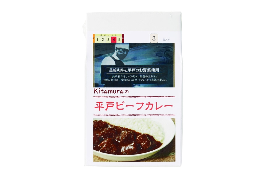 カレー セット 平戸 ビーフカレー 3食 辛口 [カレー工房NVfoods 長崎県 平戸市 hr42bgy400053] レトルトカレー スパイス レトルト ビーフ 簡単 便利 時短
