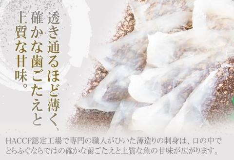 活〆おうごんとらふぐ刺身4人前セット( 活〆 おうごんとらふぐ とらふぐ 刺身 高品質 養殖 高評価 )【C6-015】