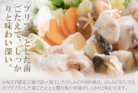 活〆おうごんとらふぐ鍋セット【B9-022】