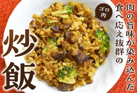 長崎和牛入り ゴロ肉炒飯 3食入り【A7-056】