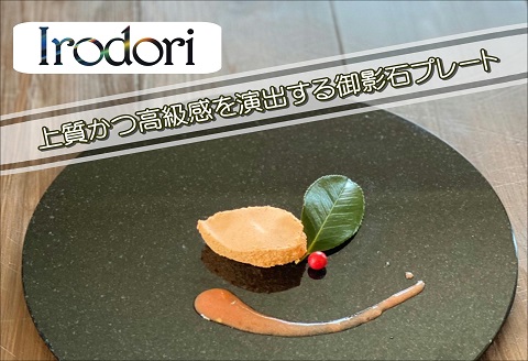 Ｉｒｏｄｏｒｉ　石のプレート 黒【E4-005】