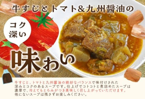 長崎和牛入り 牛すじ煮込み トマト＆九州醤油仕込み 5食入り【B2-106】