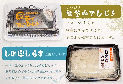 逸品　しの字しらす・鉄釜ゆでひじき・ちりめんセット【B2-102】
