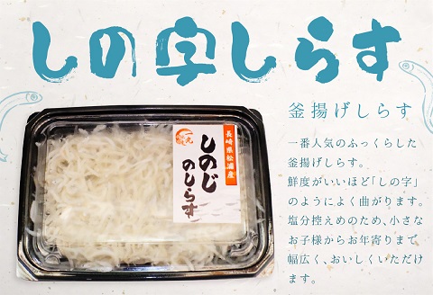 ちりめん三昧セット【B3-047】