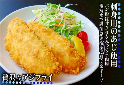 「アジフライの聖地　松浦」体脂肪率10%以上!養殖真あじのふっくらサクサク大判アジフライフィーレ【B3-084】