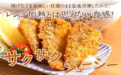 【TVで紹介！】【冷凍のまま電子レンジで3分！】松浦名産アジフライ660g【B3-072】