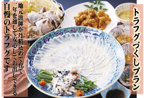 【長崎県松浦市ペア宿泊券】獲れたてで鮮度抜群の海の幸が堪能できる　旅亭 吉乃やの1泊2食付き宿泊券(トラフグづくしプラン)( 宿泊券 トラベル 旅行 チケット クーポン 1泊2食 とらふぐ )【K09-001】