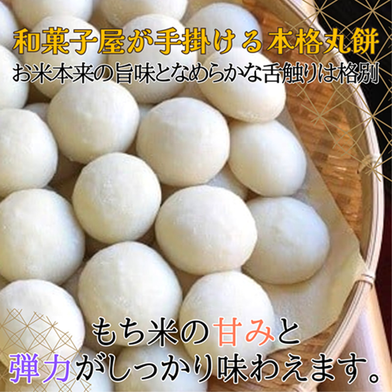 和菓子屋さんの丸餅 5個入×2袋( 餅 もち おもち お正月 丸餅 お雑煮 ぜんざい 焼き餅 )【A6-032】