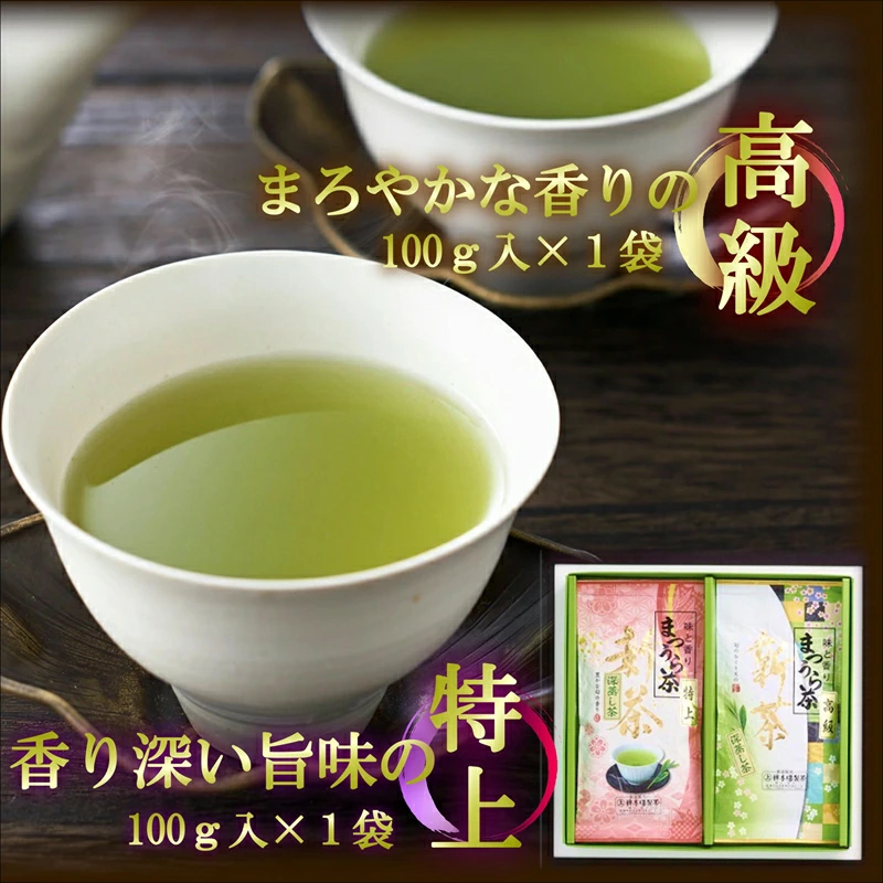 松浦茶セット(特上100g×1　高級100g×1)【A8-031】