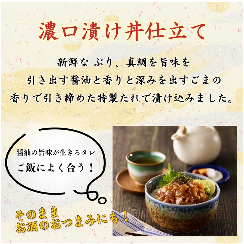 漁協直送！贅沢な海鮮漬け 4種(漬け丼と茶漬け味合わせ) ( 海鮮 漬け 漬け丼 お茶漬け ぶり 鯛 時短料理 小分け )【A8-028】