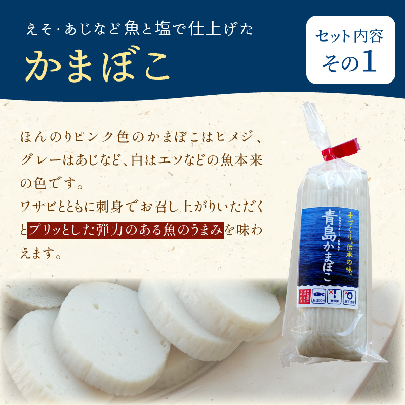 FISH&SALT ONLY 青島かまぼこ10個入り【B5-099】