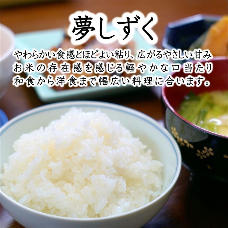 【 令和7年 新米 】須藤邦寿園の白米 夢しずく5kg( 米 コメ お米 夢しずく 5kg 5キロ 甘い 甘み 粘り精米 国産 送料無料 )【B5-128】