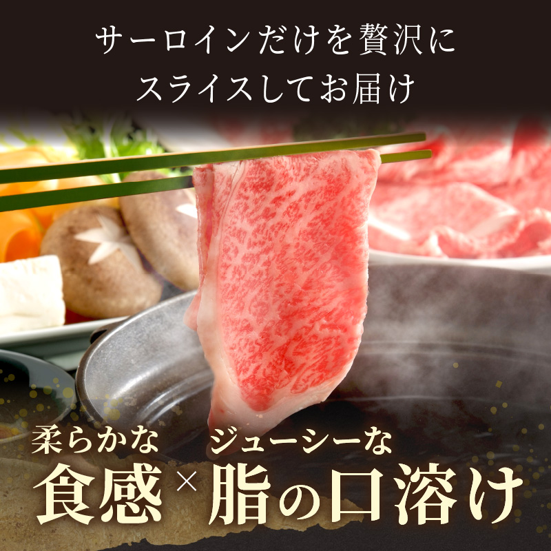 【厳選部位】【A4～A5】長崎和牛サーロインしゃぶしゃぶすき焼き用 600g(300g×2p)( 牛肉 和牛 サーロイン おすすめ しゃぶしゃぶ すき焼き 冷凍 国産 送料無料 肉 プレゼント 小分け お取り寄せ 美味しい )【B6-048】