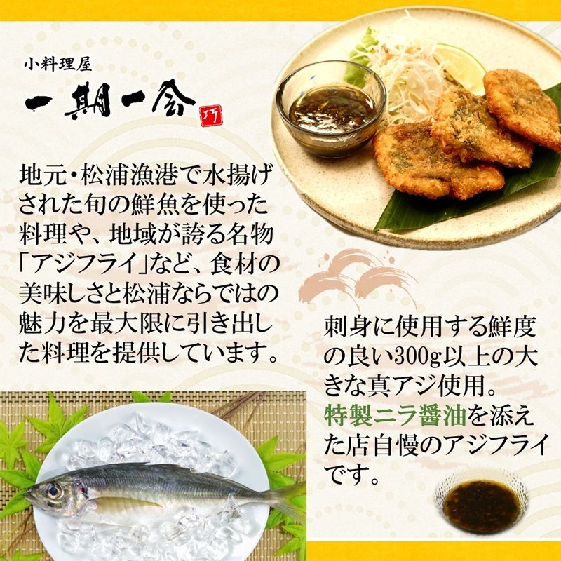 「アジフライの聖地　松浦」至高のアジフライ 特製ニラ醤油付 4P ( 松浦市 アジフライ あじ アジフライの聖地 アジ 送料無料 )【C0-102】