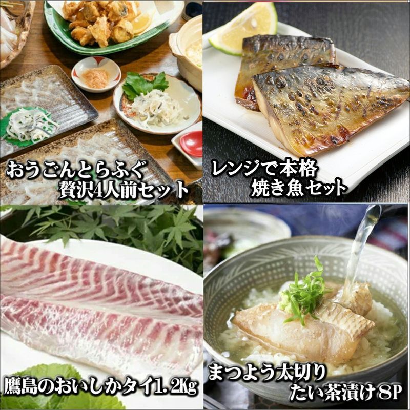 お届けオーダーメイド！松浦お魚パラダイス( たい茶漬け 鷹島のおいしかタイ とらふぐ 干物 アジフライ 活きくるまえび )【K75-001】