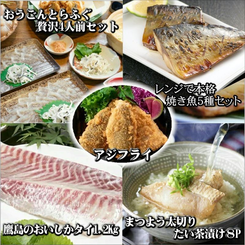 お届けオーダーメイド！松浦お魚パラダイスDX( たい茶漬 タイ とらふぐ 本まぐろ うなぎ アジフライ くるまえび クエ ヒラス )【L60-004】