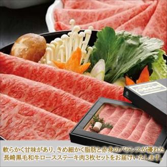 【全3回定期便】長崎和牛A4ランク以上　肩ローススライス(すき焼き・しゃぶしゃぶ用400g)【G3-004】