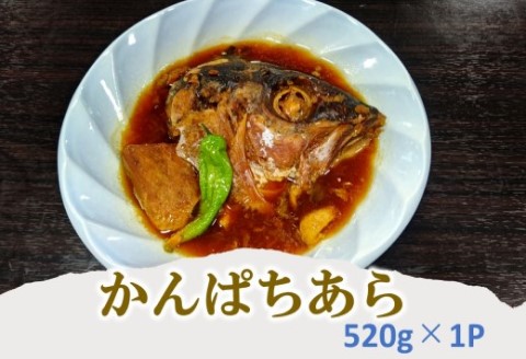 【冷蔵庫で解凍・電子レンジで3分！】あら炊き3点食べ比べセット(真鯛・かんぱち・まぐろ)【C8-016】