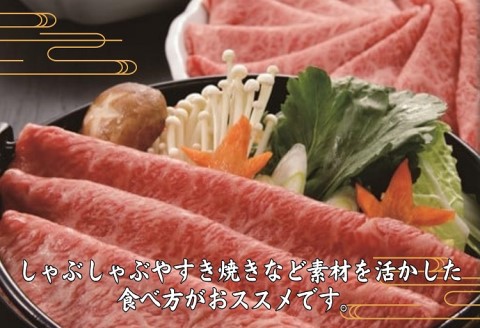 長崎和牛肩ローススライス(すき焼き・しゃぶしゃぶ用)400g【C1-042】