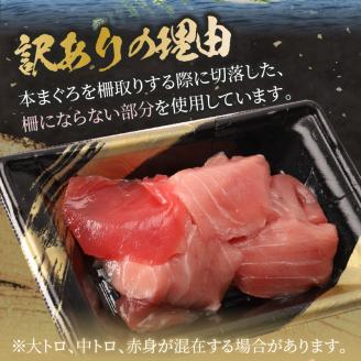 【訳あり】長崎県産本まぐろ贅沢盛り100g×3パック【B1-171】