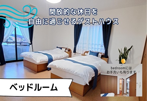 ゲストハウス海の風 1日1組だけの1棟貸し　1泊2日4名様以上利用チケット【H5-002】