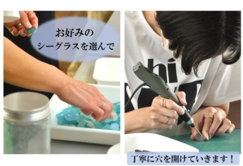 "青のまち松浦"海の宝石シーグラスアクセサリー作り【B1-172】