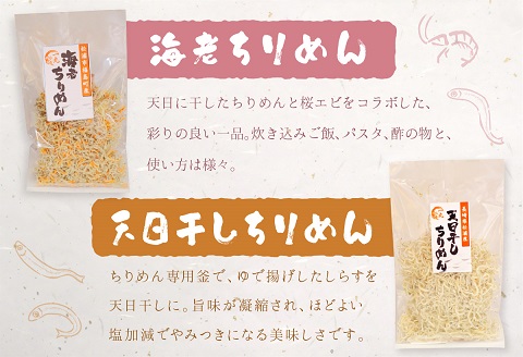 逸品　しの字しらす・鉄釜ゆでひじき・ちりめんセット【B2-102】