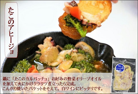 飛龍丸漁師直伝　地だこ刺身の食べ比べと蛸のカルパッチョ　3種×2袋【B1-162】