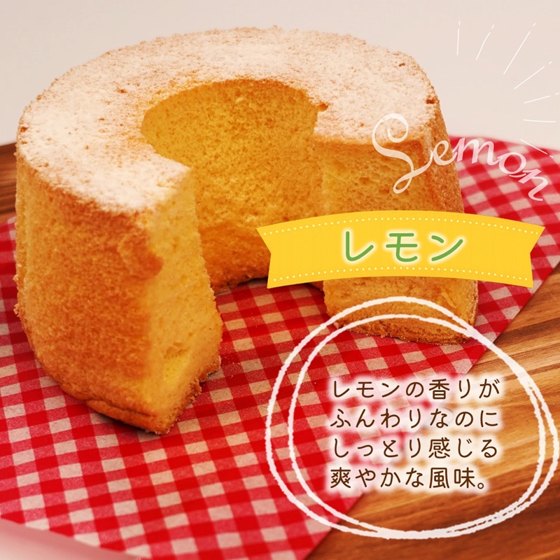 天使のシフォンケーキホール13cm チョコとレモン2個セット( シフォンケーキ チョコ レモン ふんわり 甘さ控えめ 優しい 手作り アレンジ自在 スイーツ)【A6-026-04CV】