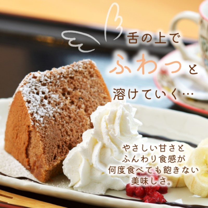天使のシフォンケーキホール13cm(チョコ)と3種の彩クッキーセット( シフォンケーキ クッキー ふんわり 甘さ控えめ 優しい 手作り )【A6-030-02CV】