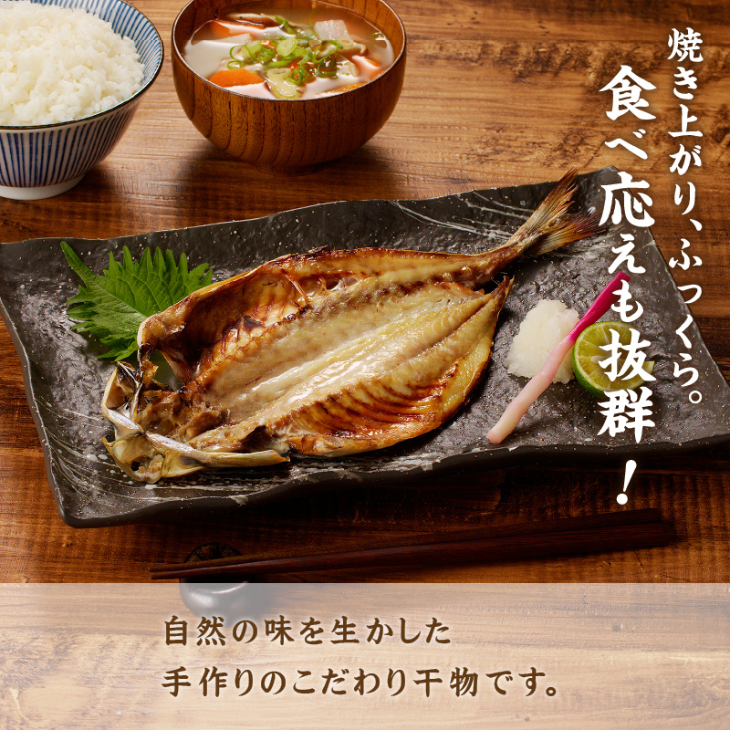 大きな真あじ干物1枚200g×3(約600g) ( アジ 特大真あじ 干物 小分け )【A8-035】