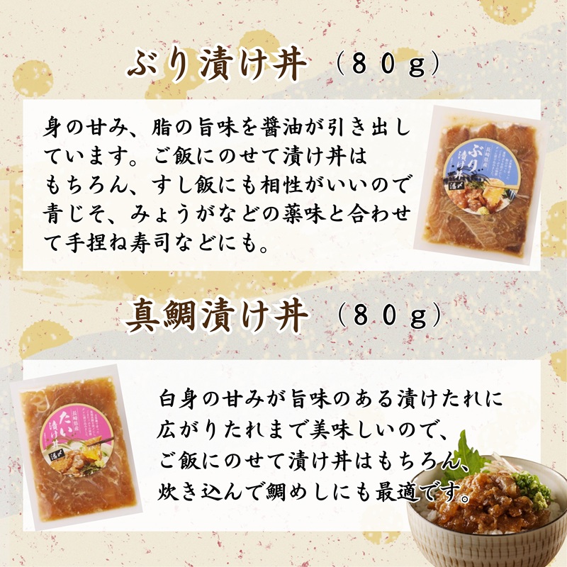 漁協直送！贅沢な海鮮漬け 4種(漬け丼と茶漬け味合わせ) ( 海鮮 漬け 漬け丼 お茶漬け ぶり 鯛 時短料理 小分け )【A8-028】