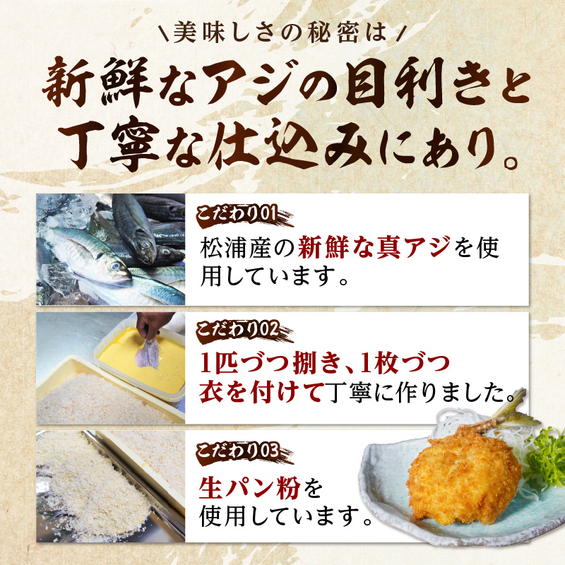 「アジフライの聖地 松浦」の行列ができる人気店「海道」の大将が作る大きなアジフライ3枚～4枚 ( 松浦市 あじ アジ 鯵 アジフライ 真アジ アジの開き 簡単料理 おかず )【A9-042】