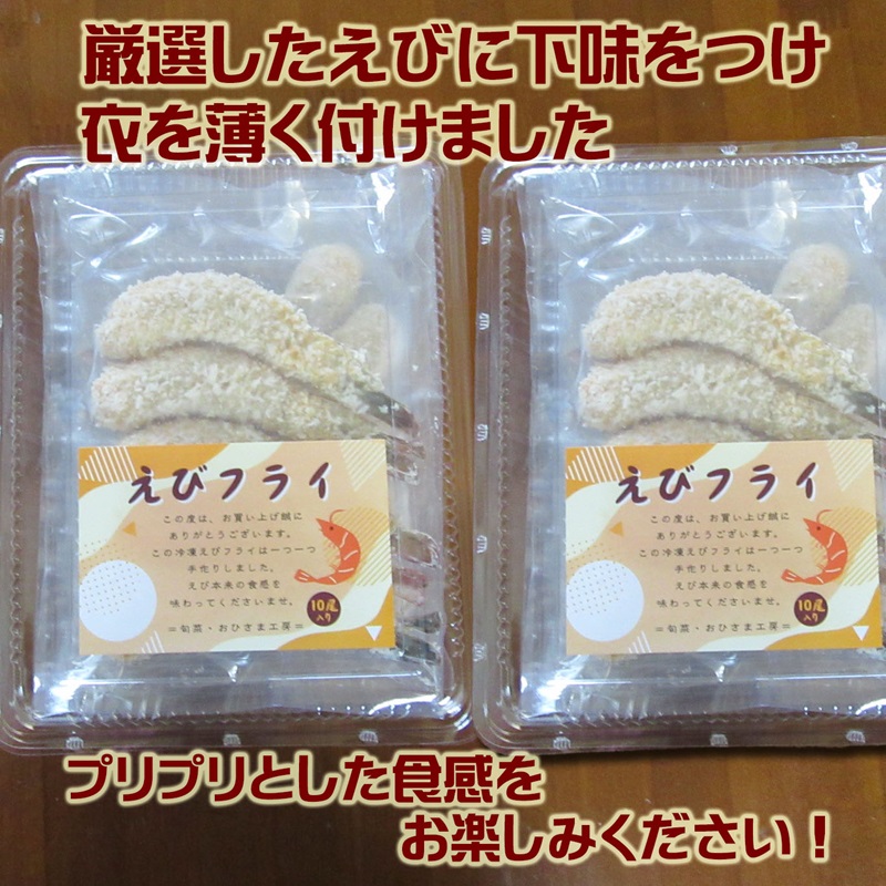 えびフライ10尾(5尾入り×2袋)×2パック(エビフライ えび おかず お弁当 簡単調理)【B0-241】