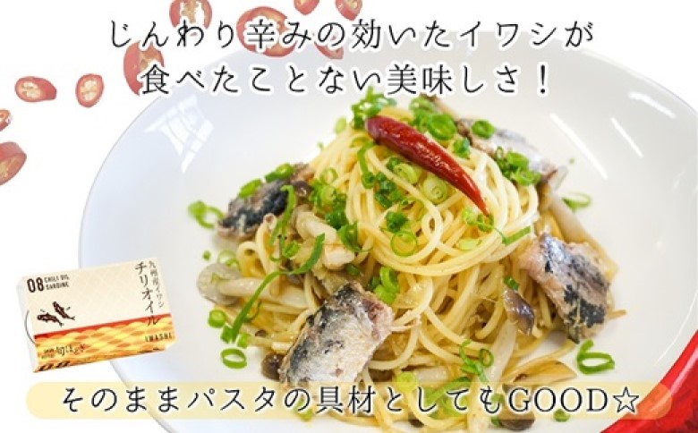 缶詰工場直送 「旬ほとぎ」イワシチリオイル12缶( ふるさと納税 イワシ缶 缶詰 工場直送 いわし ご飯のお供 非常食 保存食 送料無料 )【B0-251】