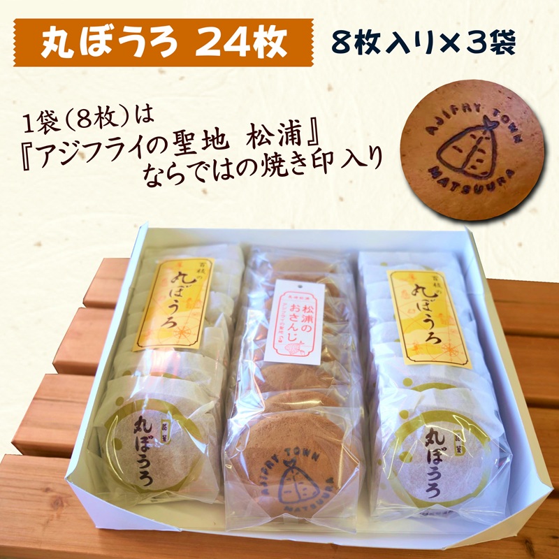 ”丸ぼうろ”と言えば「百枝の丸ぼうろ」たっぷり24枚【B1-160】