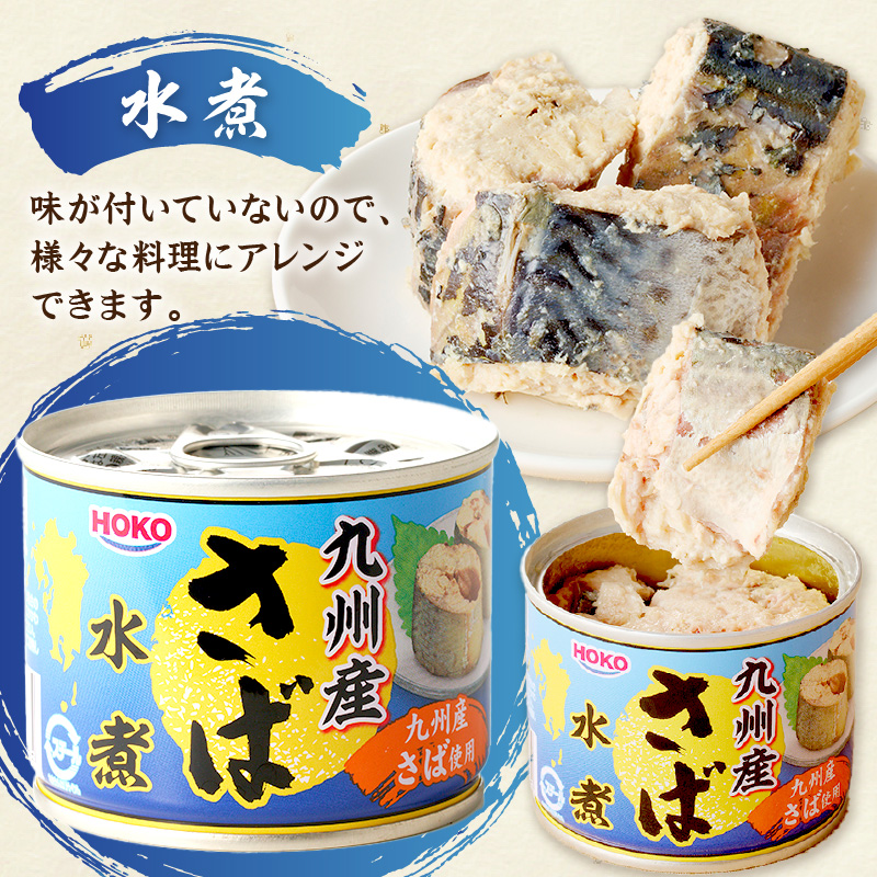 さば缶セット(3種×各4缶)( さば サバ 鯖 さば缶 サバ缶 非常食 保存食 簡単調理 )【B3-096】